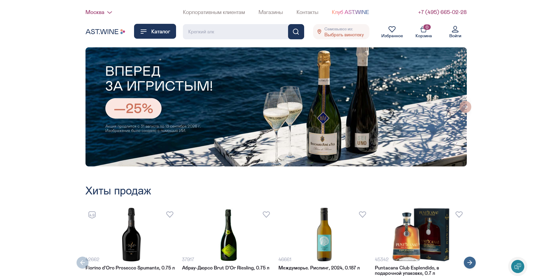 AST WINE