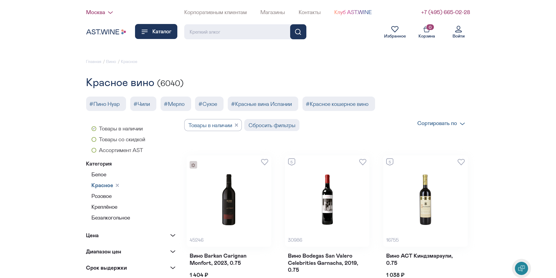 AST WINE