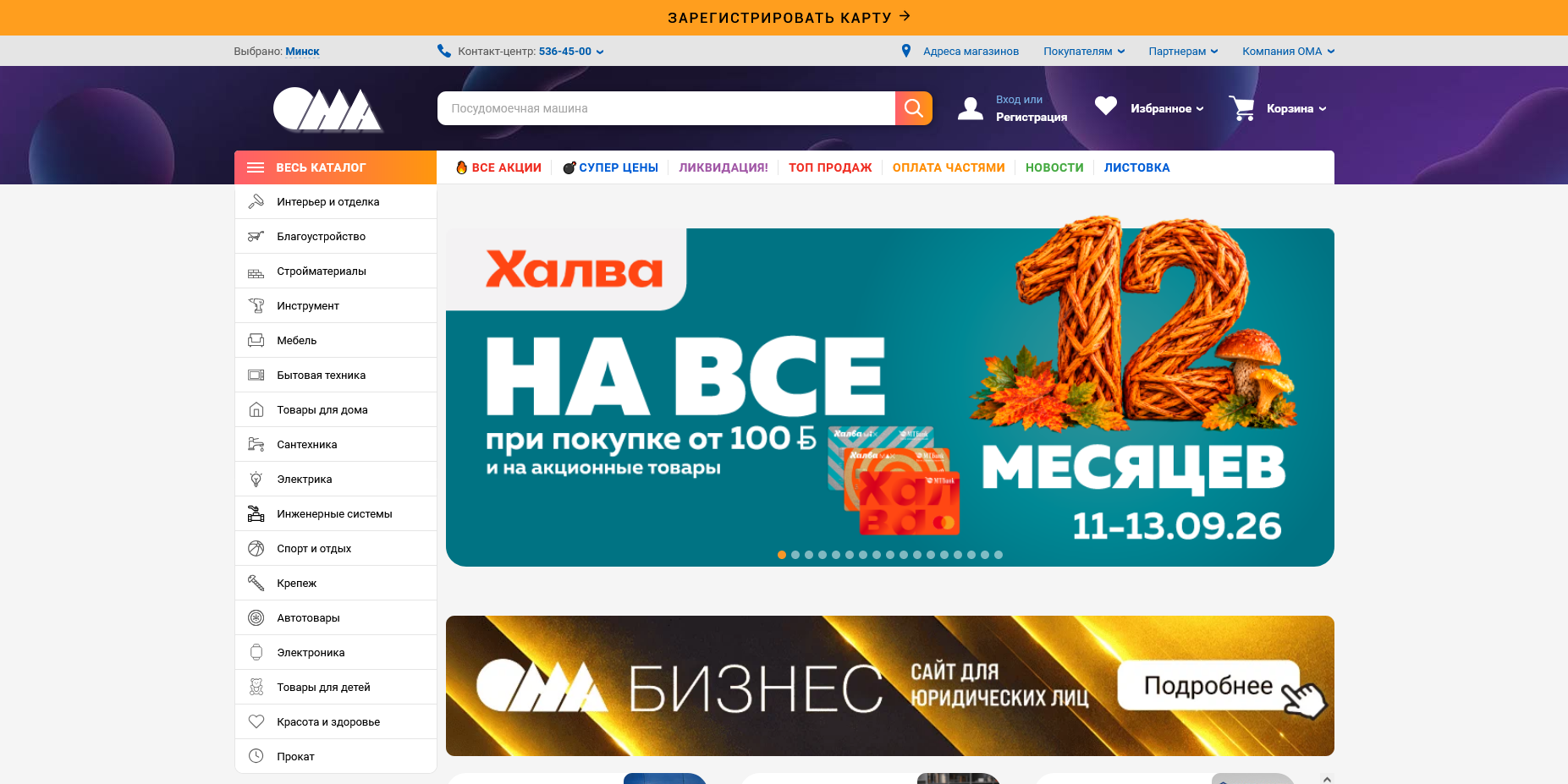 промокоды ОМА