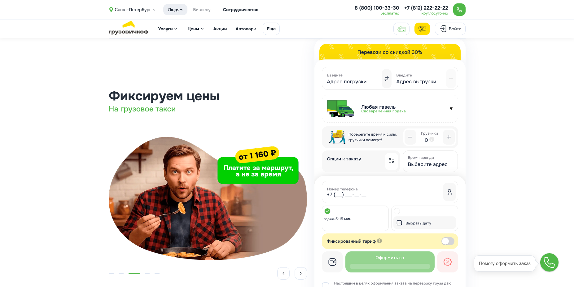 промокоды Грузовичкоф