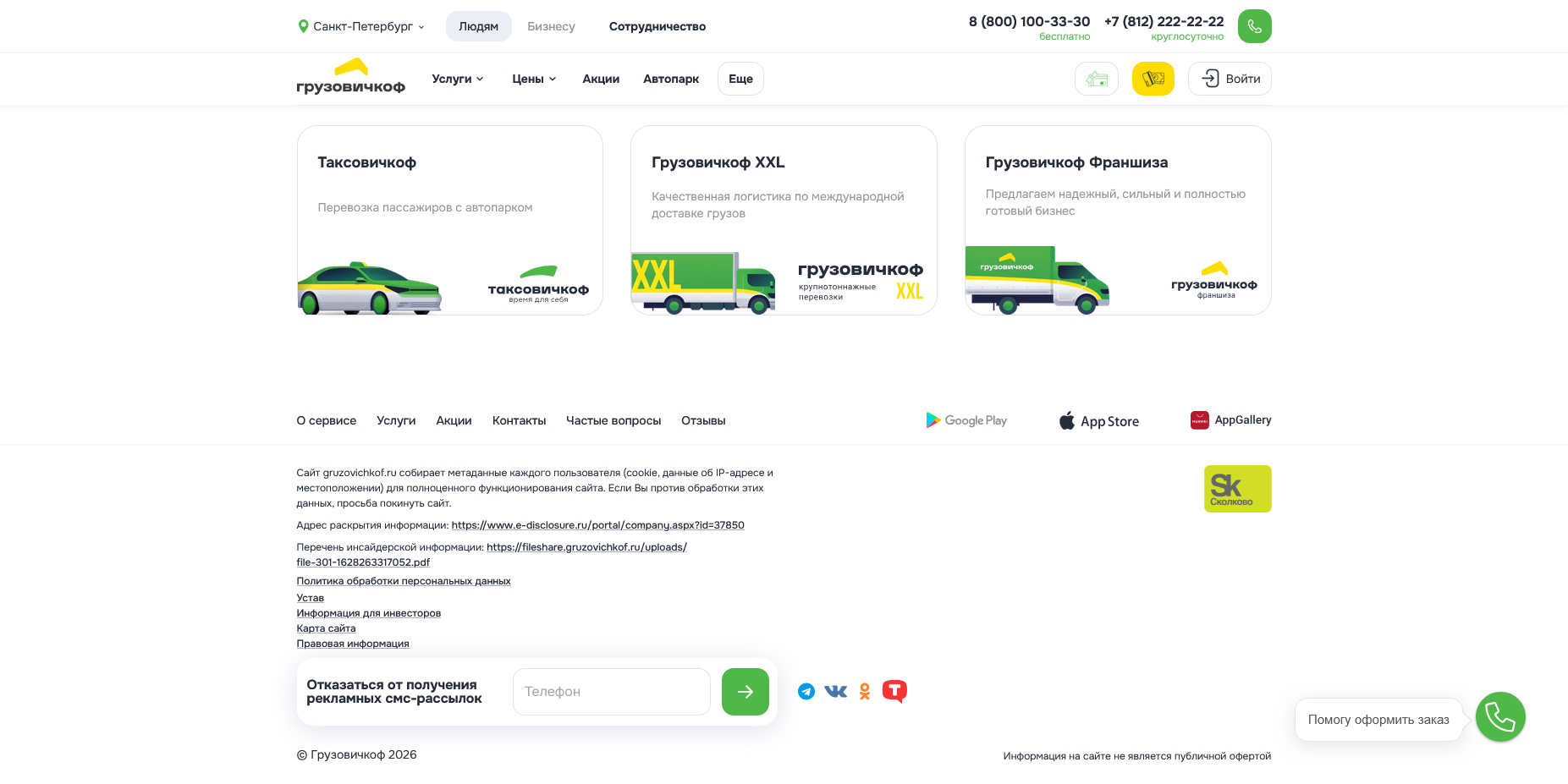 Грузовичкоф