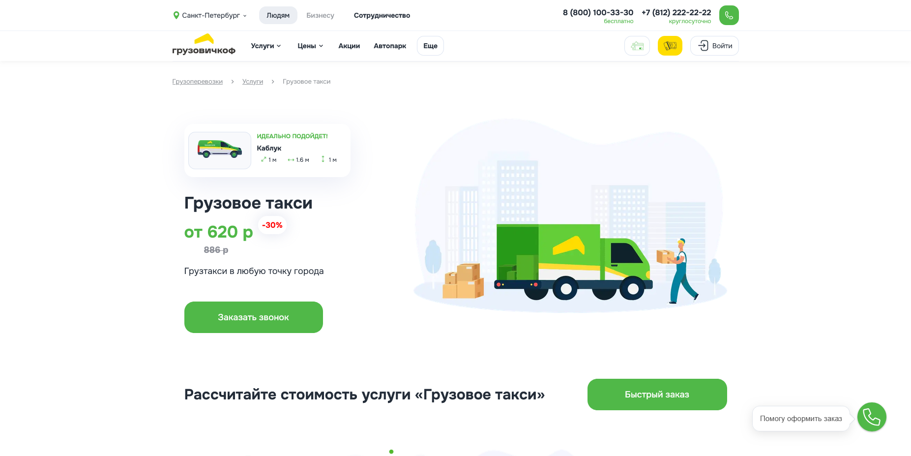 Грузовичкоф