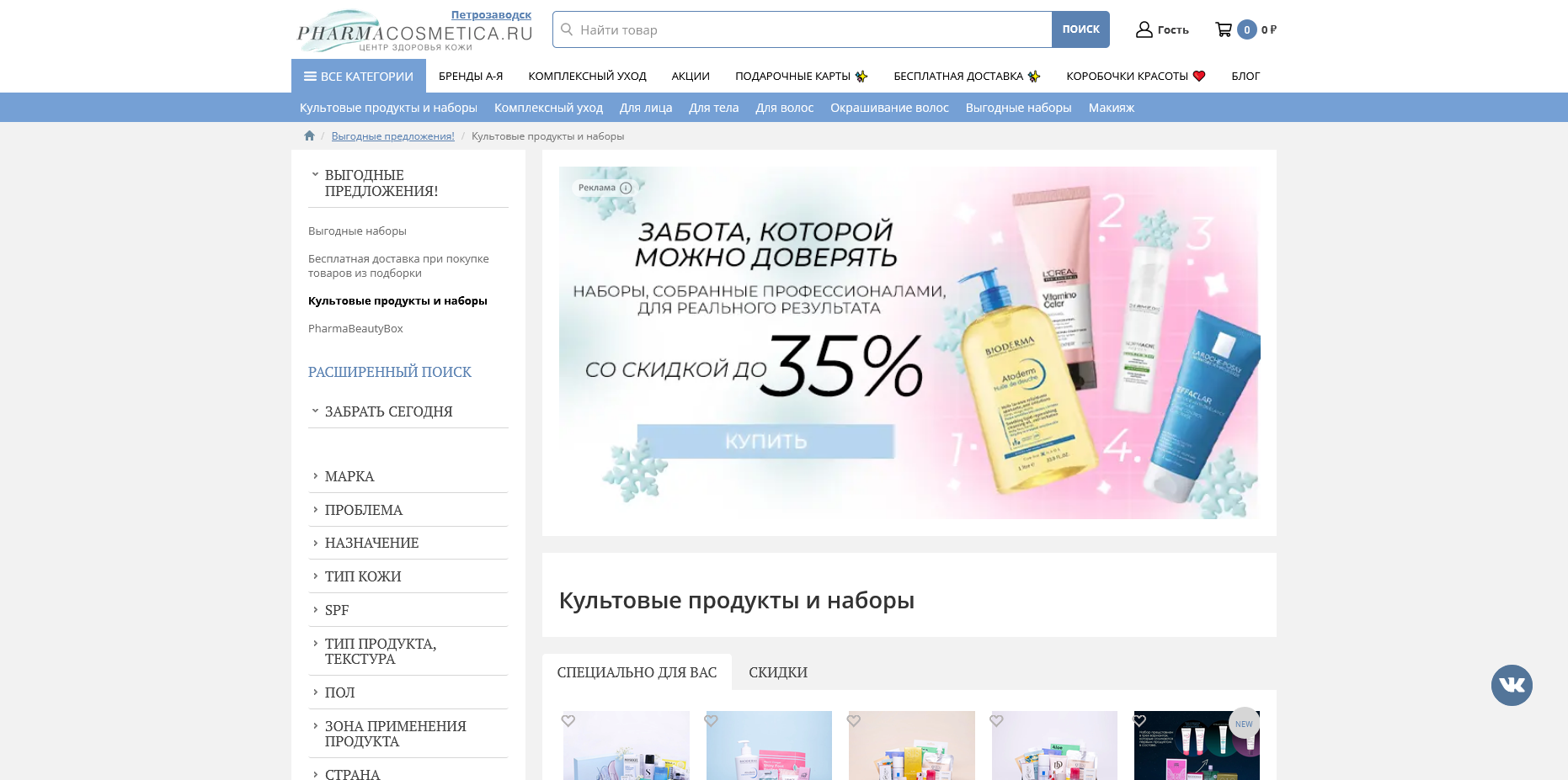 Фармакосметика