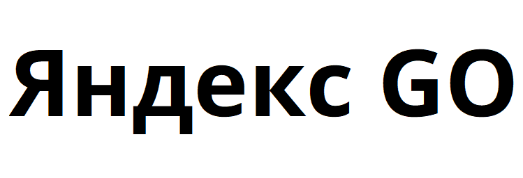 Яндекс Такси Бизнес