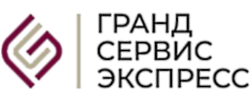 Гранд Сервис Экспресс