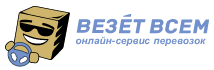 Везет Всем